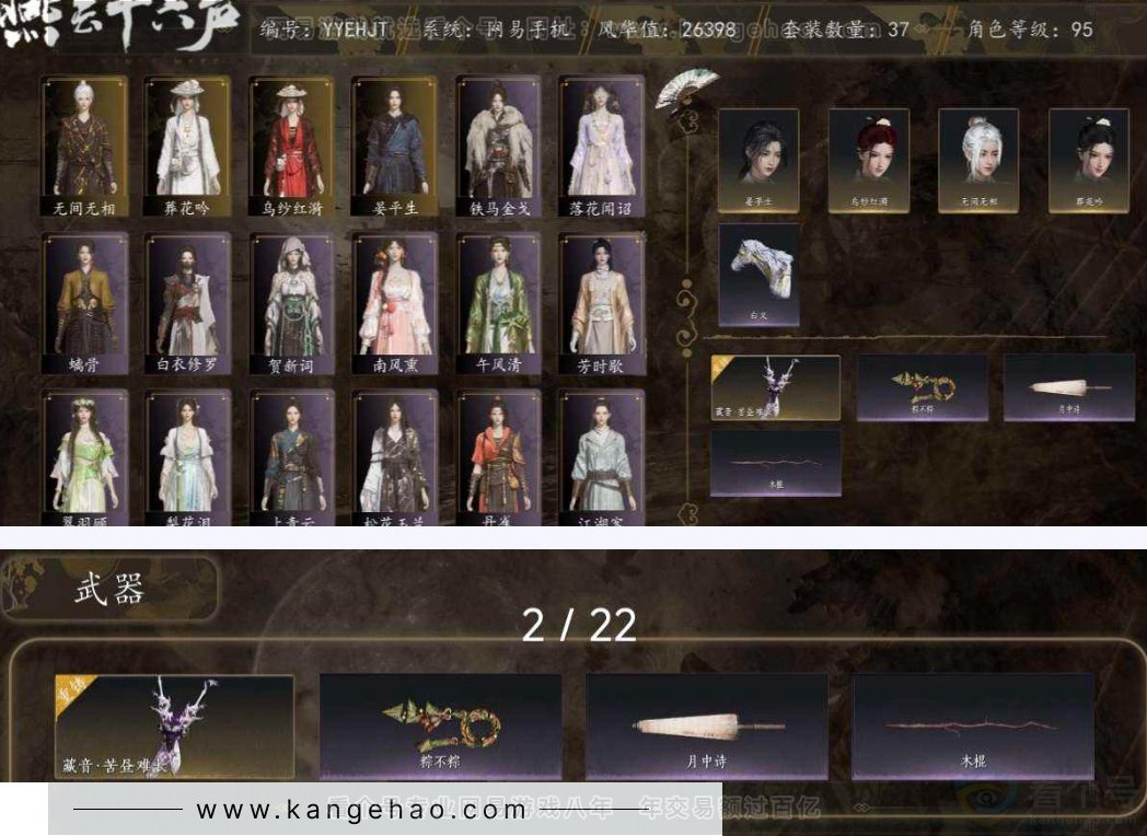 YYS32804燕云十六声账号详情图3