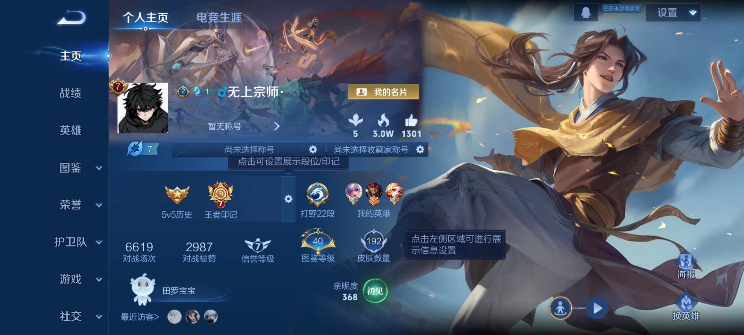 WZ3292716王者荣耀账号详情图7