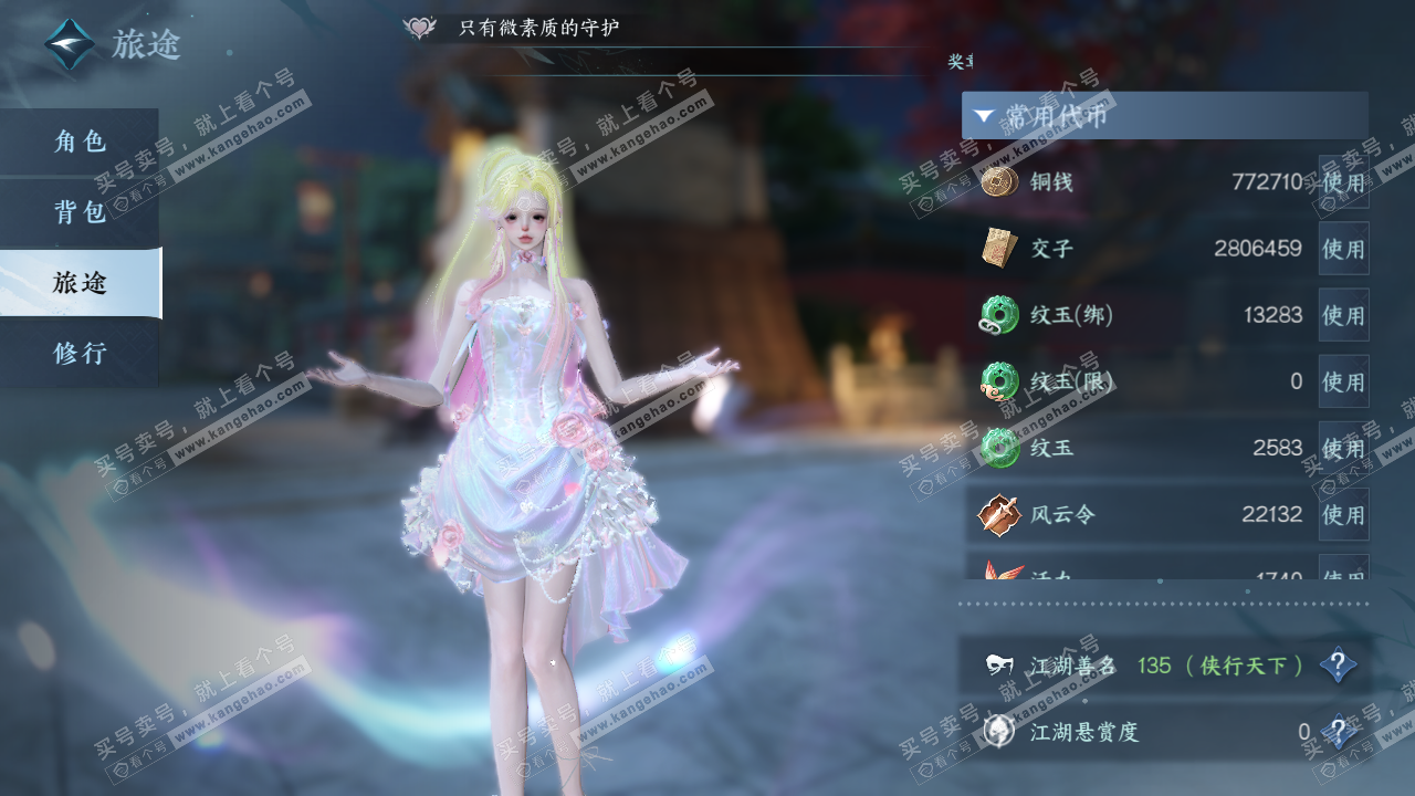 NSH323862逆水寒手游账号详情图7