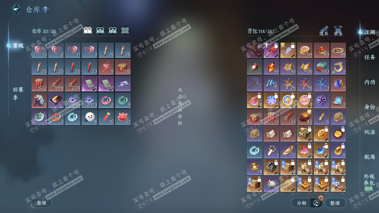 NSH323862逆水寒手游账号详情图3