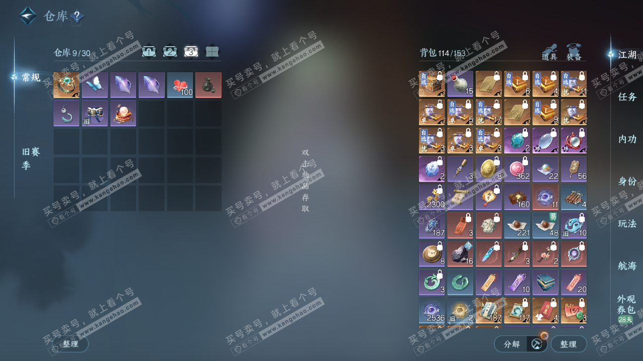 NSH323862逆水寒手游账号详情图5