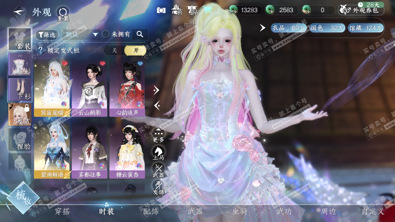 NSH323862逆水寒手游账号详情图8