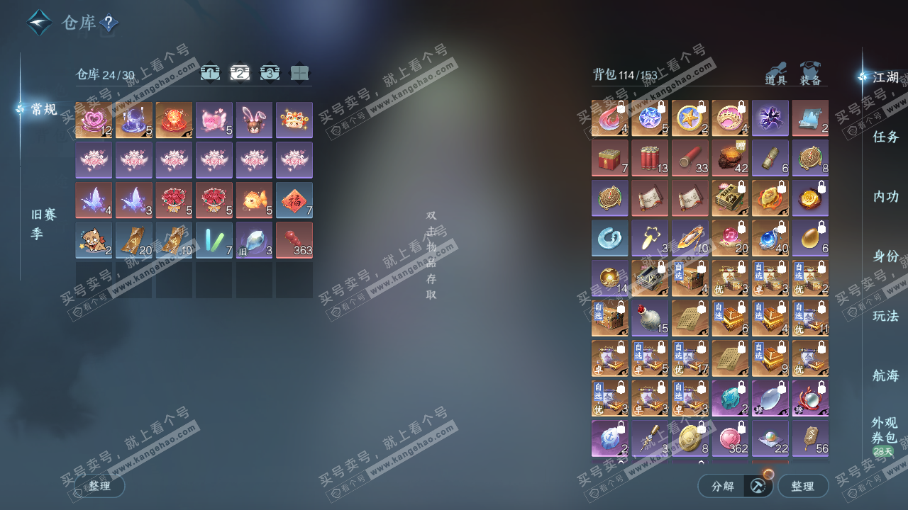 NSH323862逆水寒手游账号详情图4