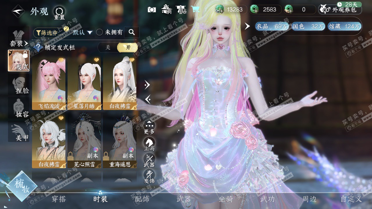 NSH323862逆水寒手游账号详情图9