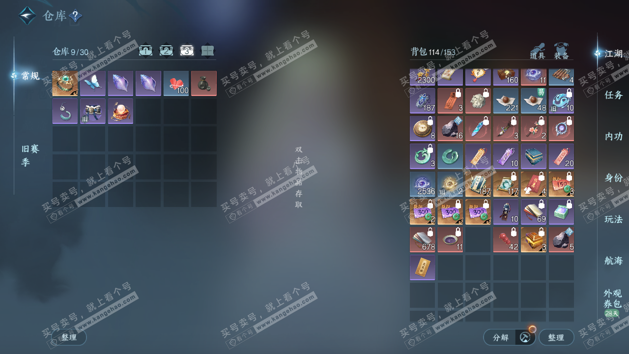 NSH323862逆水寒手游账号详情图6