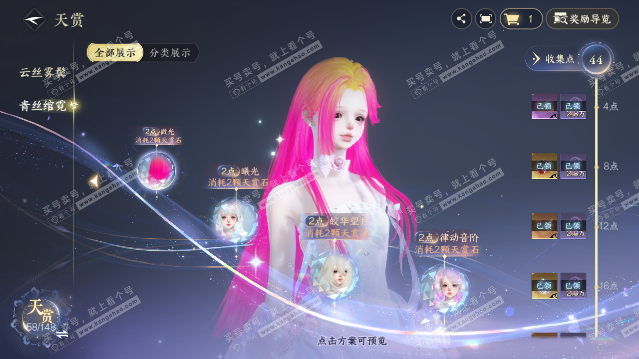 NSH323862逆水寒手游账号详情图13