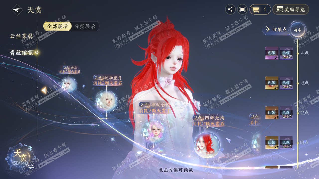 NSH323862逆水寒手游账号详情图17