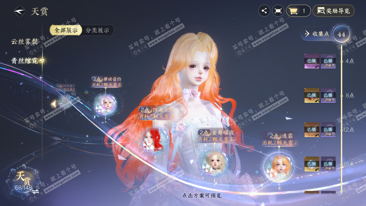 NSH323862逆水寒手游账号详情图19