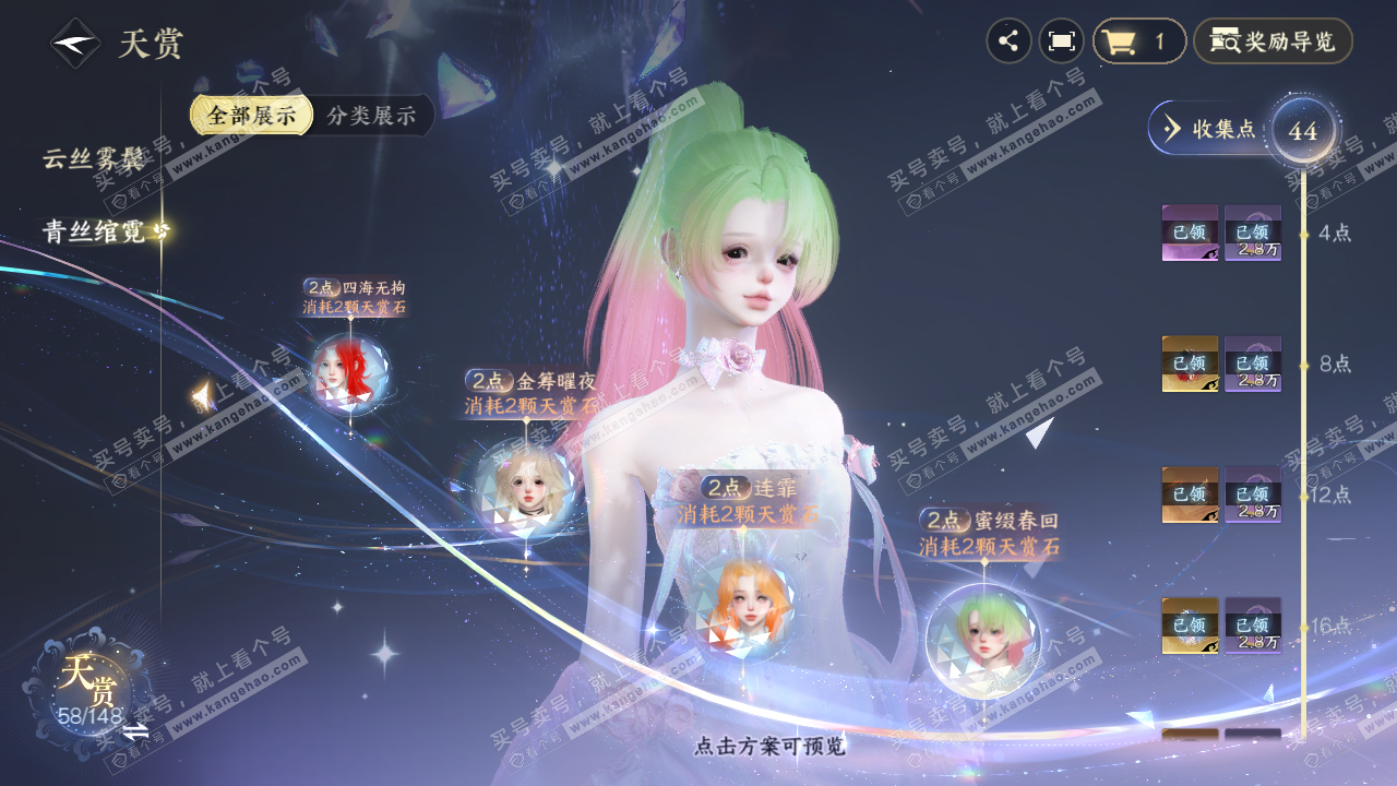 NSH323862逆水寒手游账号详情图20