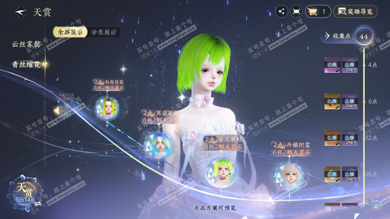 NSH323862逆水寒手游账号详情图27