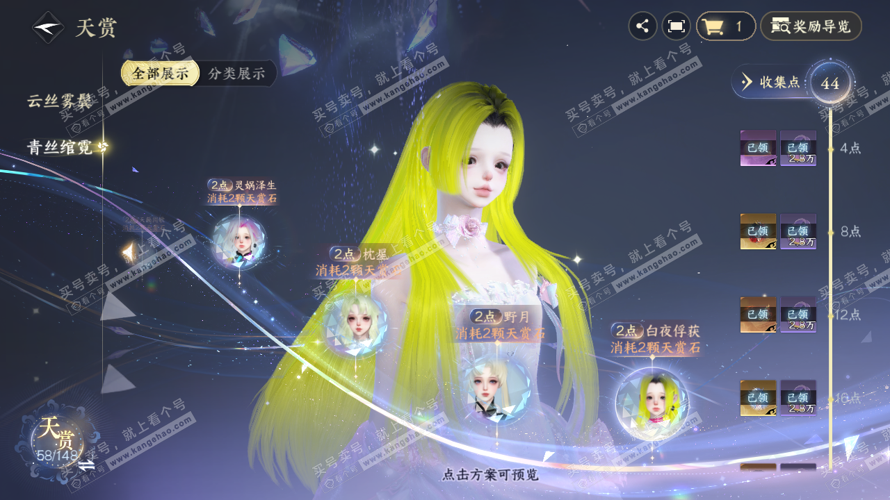 NSH323862逆水寒手游账号详情图25