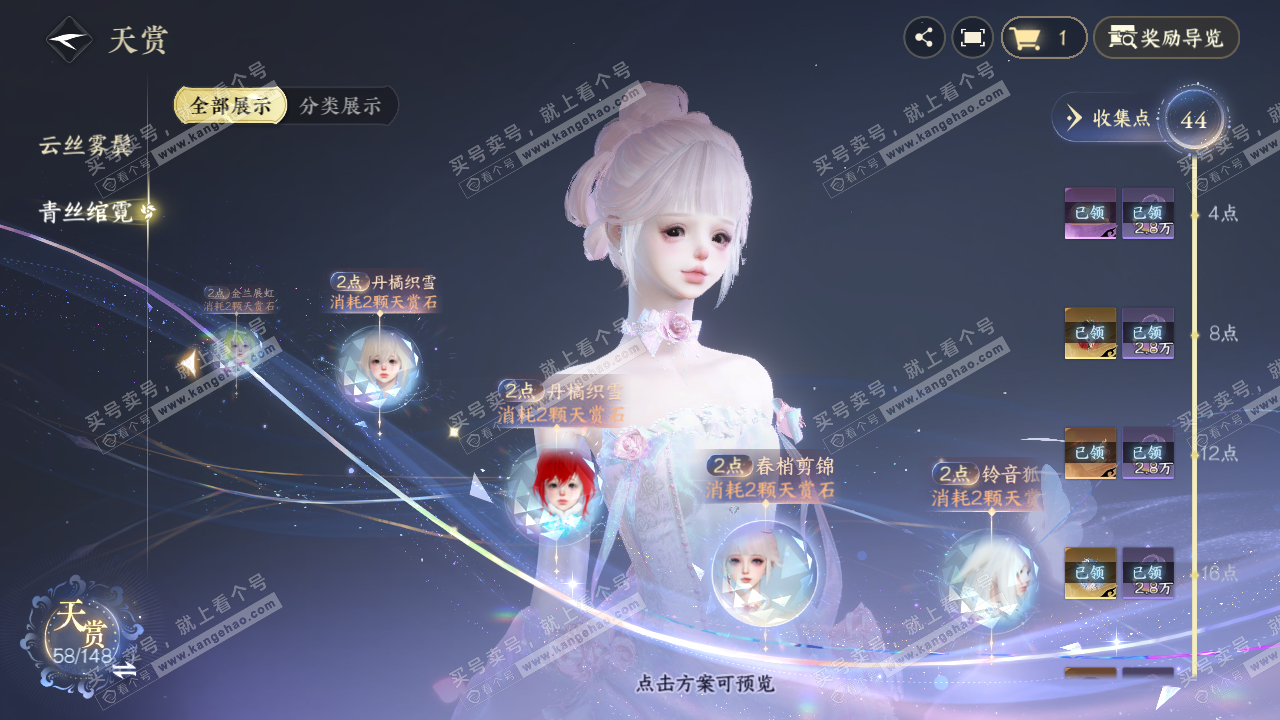 NSH323862逆水寒手游账号详情图30