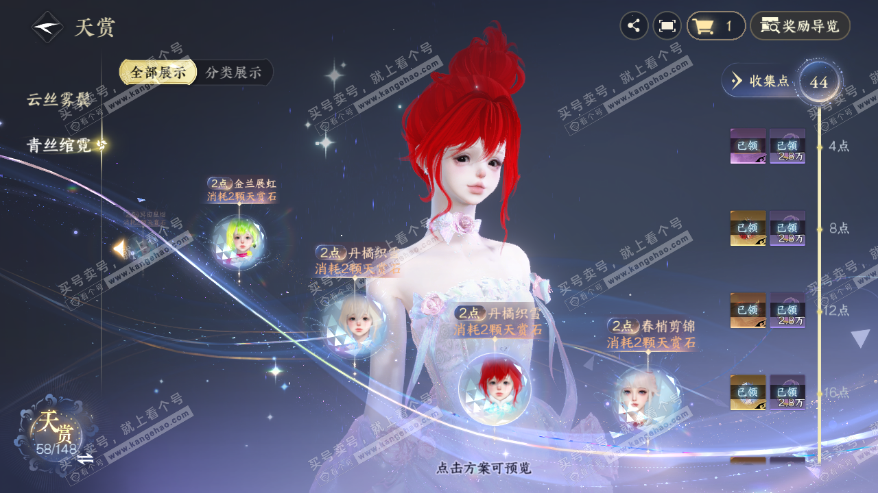 NSH323862逆水寒手游账号详情图29