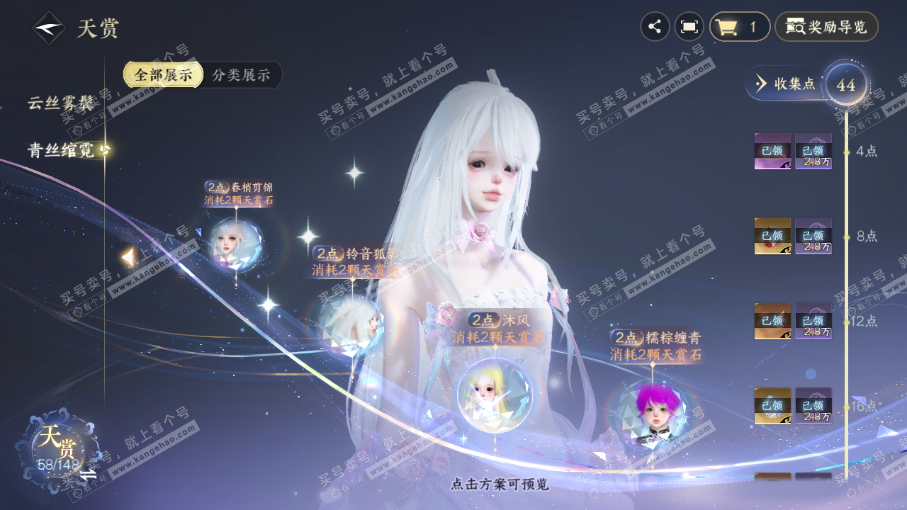 NSH323862逆水寒手游账号详情图32