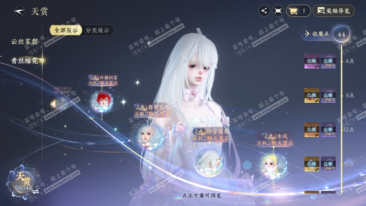 NSH323862逆水寒手游账号详情图31