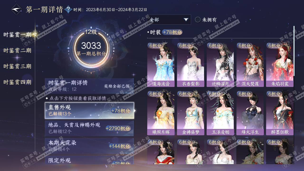 NSH323862逆水寒手游账号详情图35