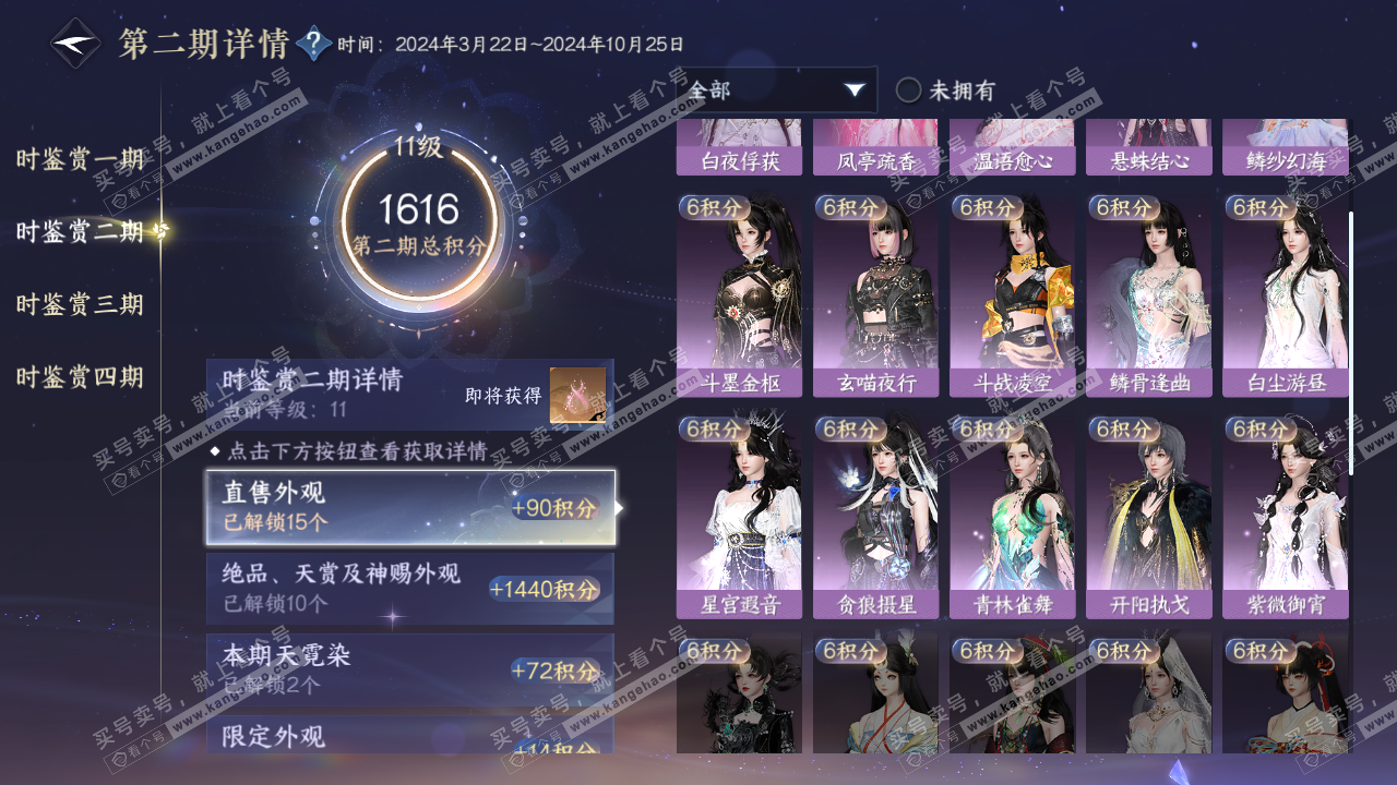 NSH323862逆水寒手游账号详情图38