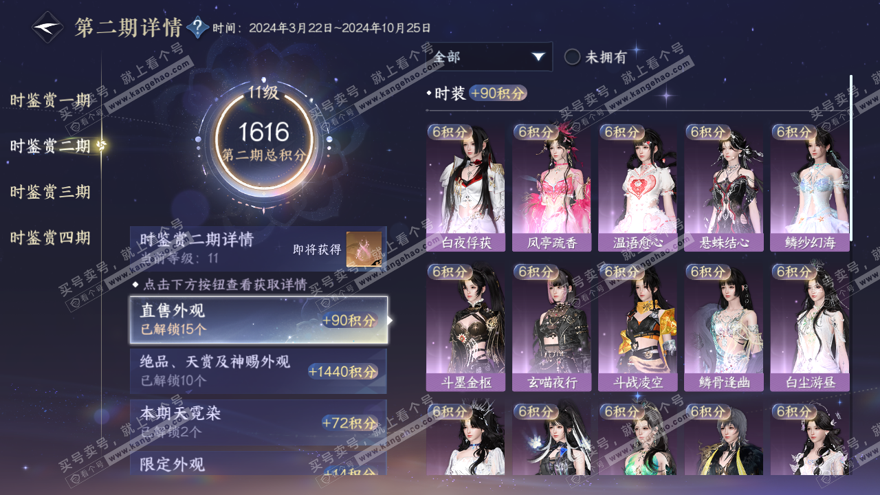 NSH323862逆水寒手游账号详情图37