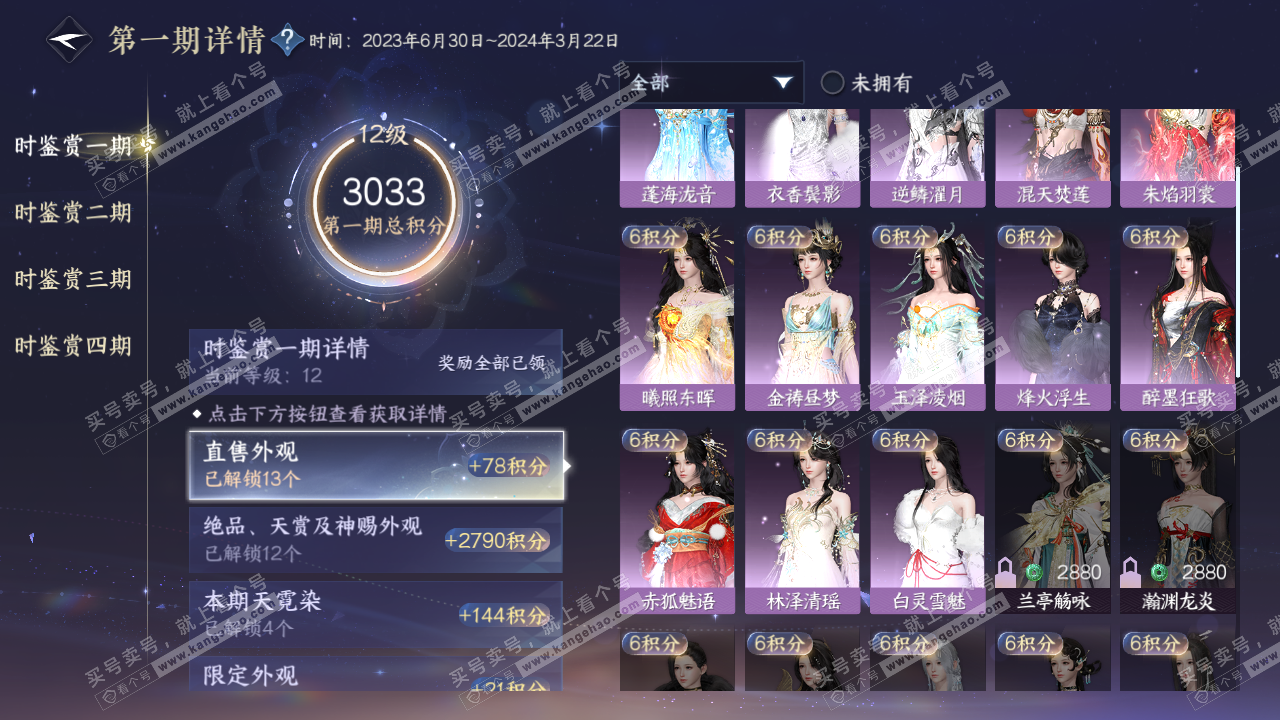 NSH323862逆水寒手游账号详情图36