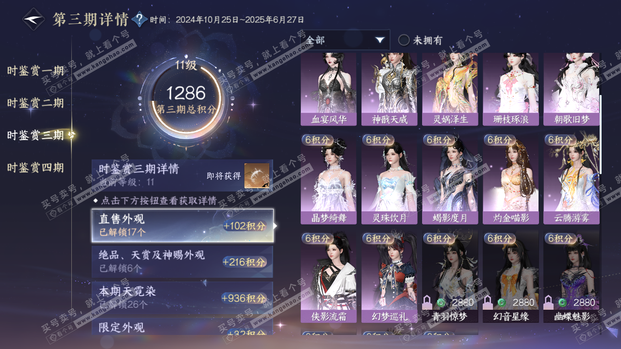 NSH323862逆水寒手游账号详情图40