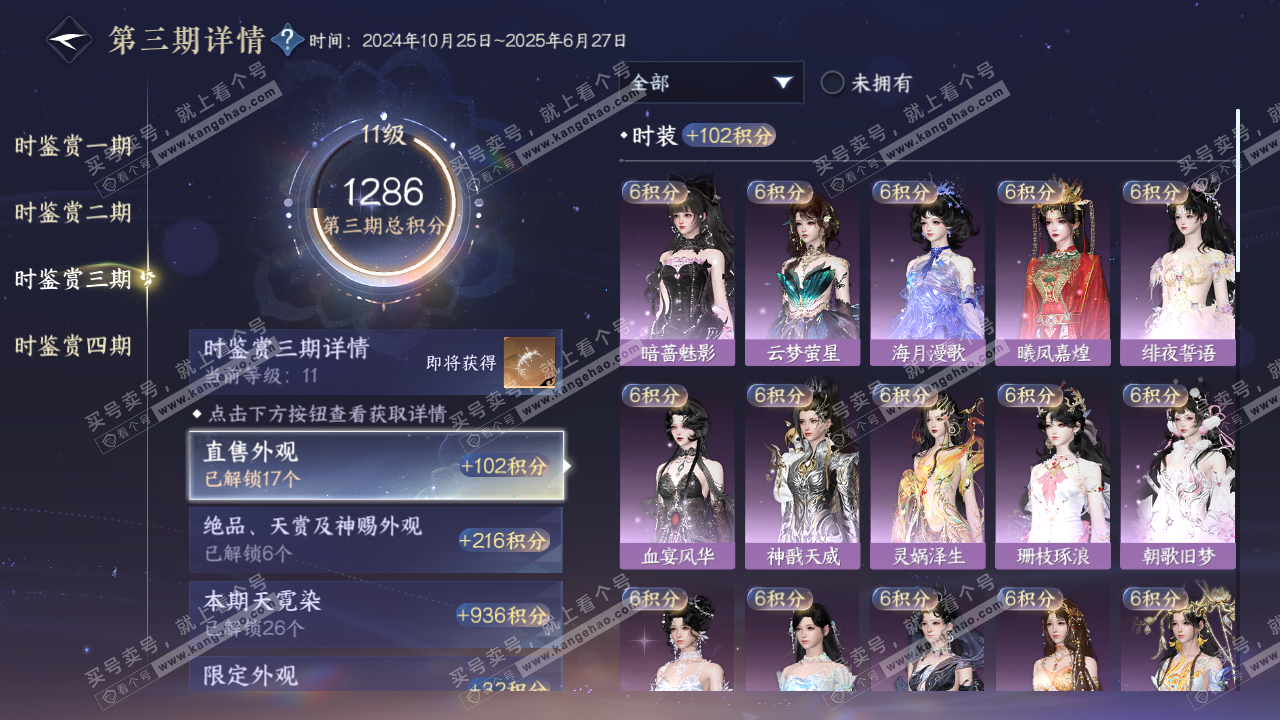 NSH323862逆水寒手游账号详情图39