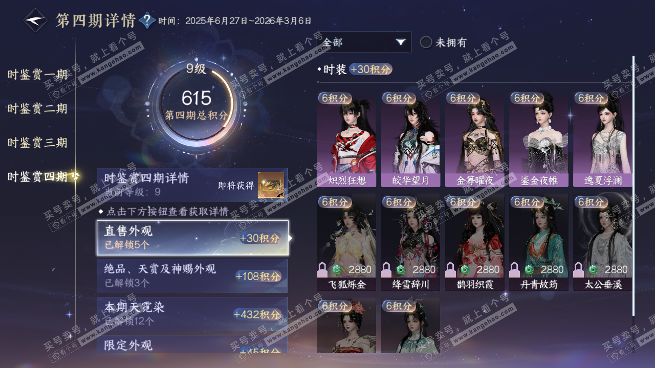 NSH323862逆水寒手游账号详情图41