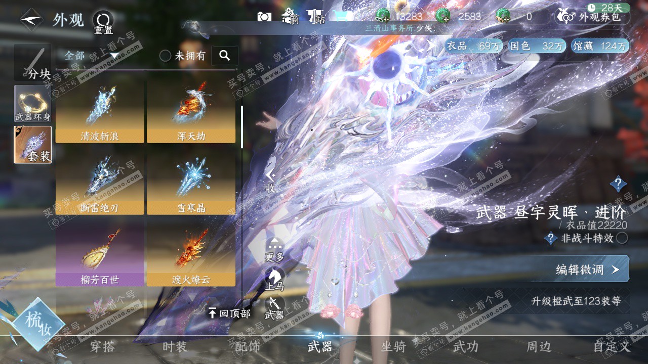 NSH323862逆水寒手游账号详情图43