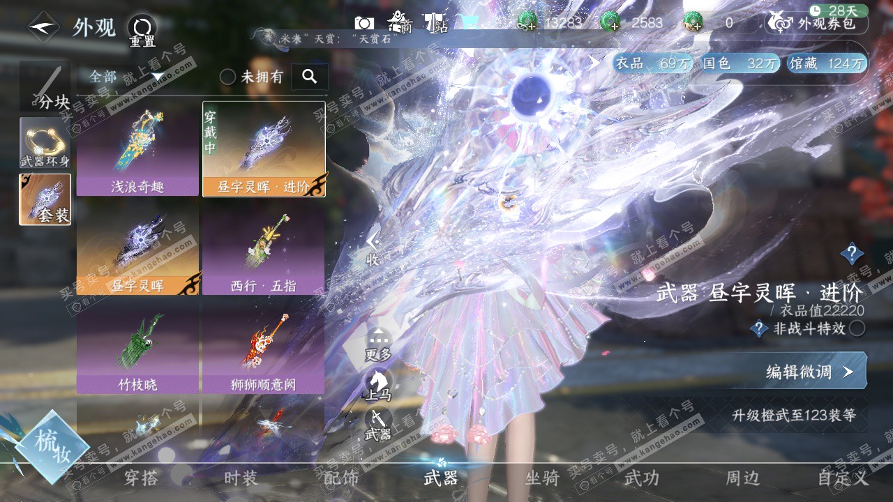 NSH323862逆水寒手游账号详情图42