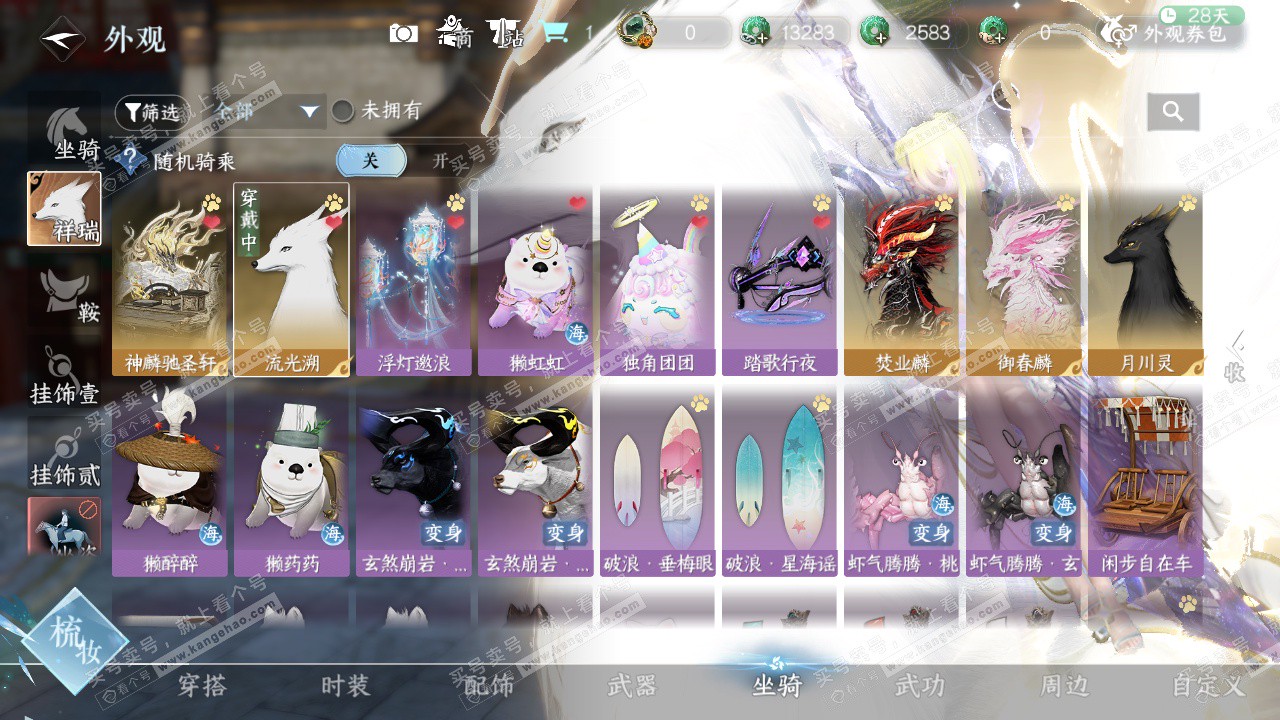 NSH323862逆水寒手游账号详情图44