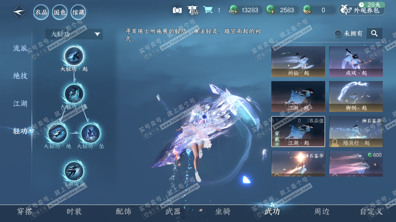 NSH323862逆水寒手游账号详情图45