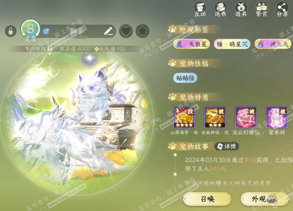 NSH323862逆水寒手游账号详情图47