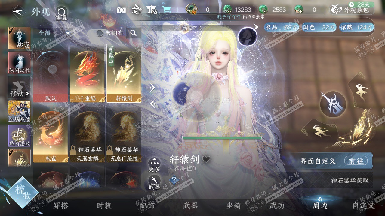 NSH323862逆水寒手游账号详情图46