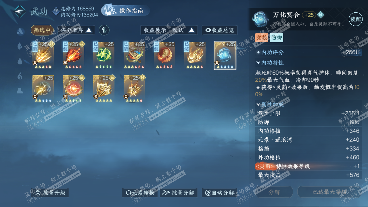 NSH323862逆水寒手游账号详情图54