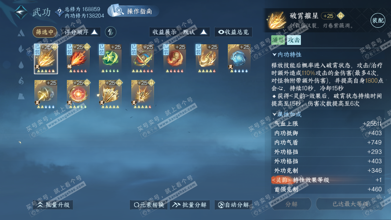 NSH323862逆水寒手游账号详情图53