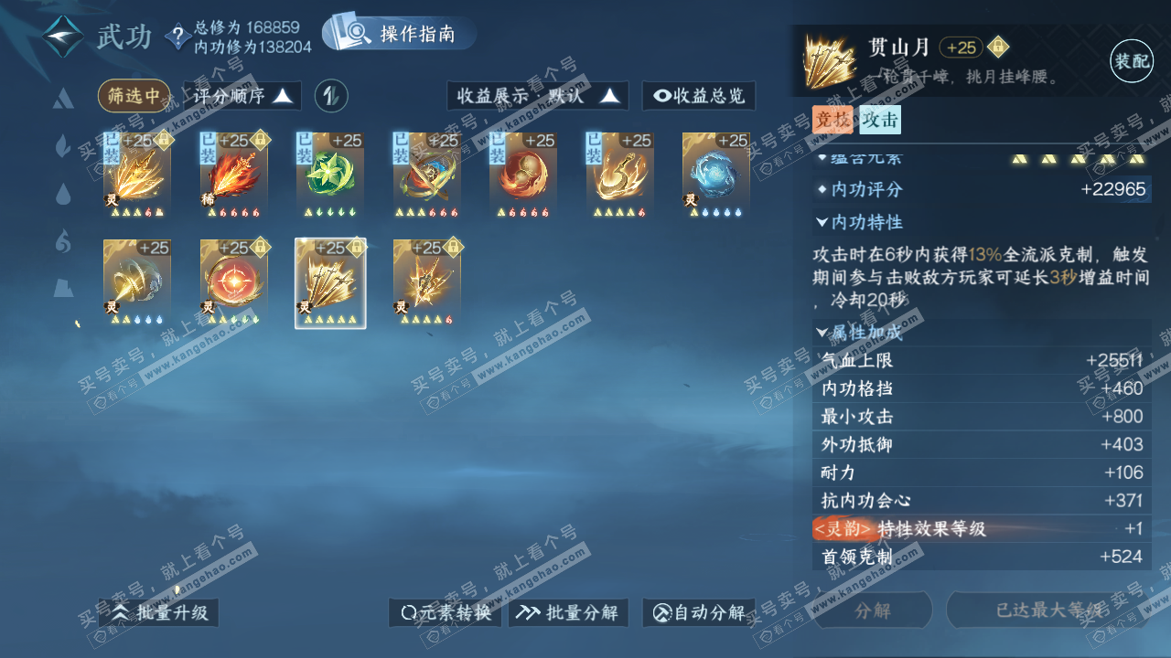 NSH323862逆水寒手游账号详情图57