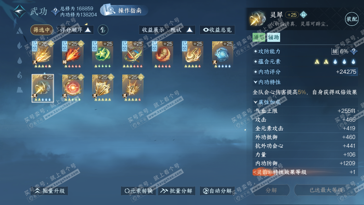 NSH323862逆水寒手游账号详情图55