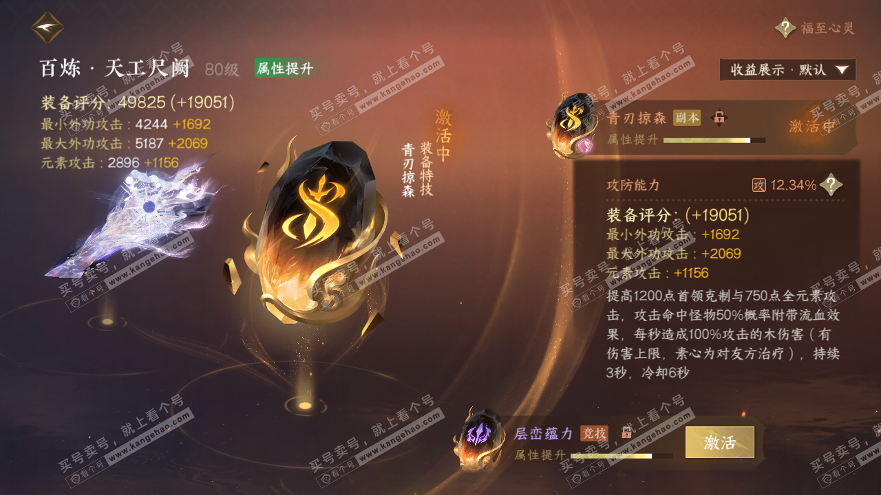 NSH323862逆水寒手游账号详情图59