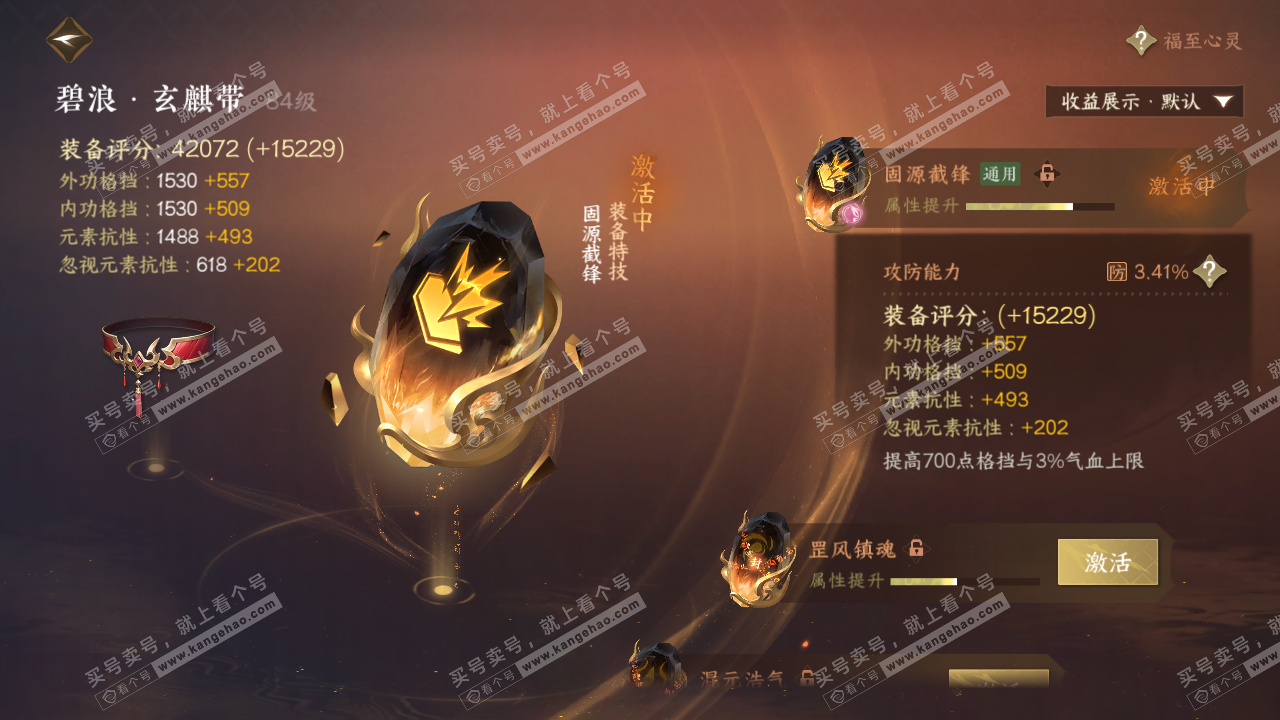 NSH323862逆水寒手游账号详情图62