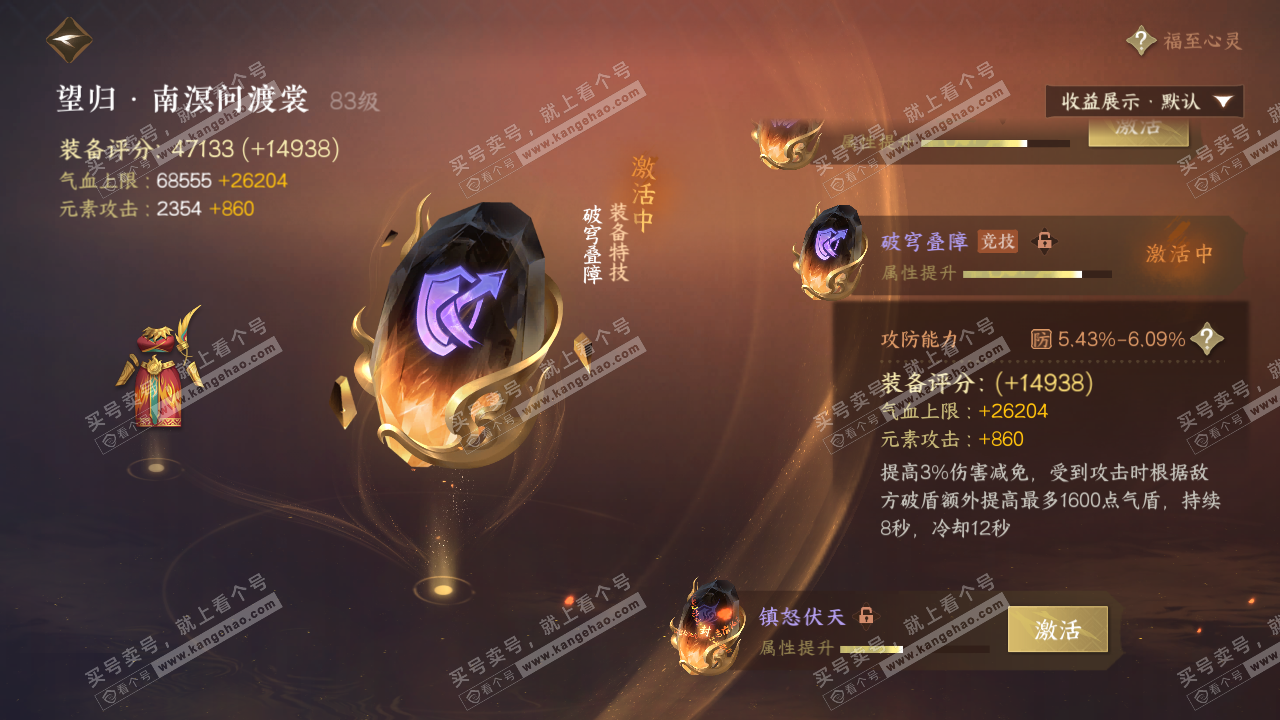 NSH323862逆水寒手游账号详情图61