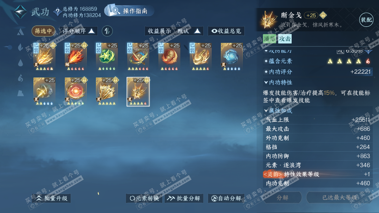 NSH323862逆水寒手游账号详情图58