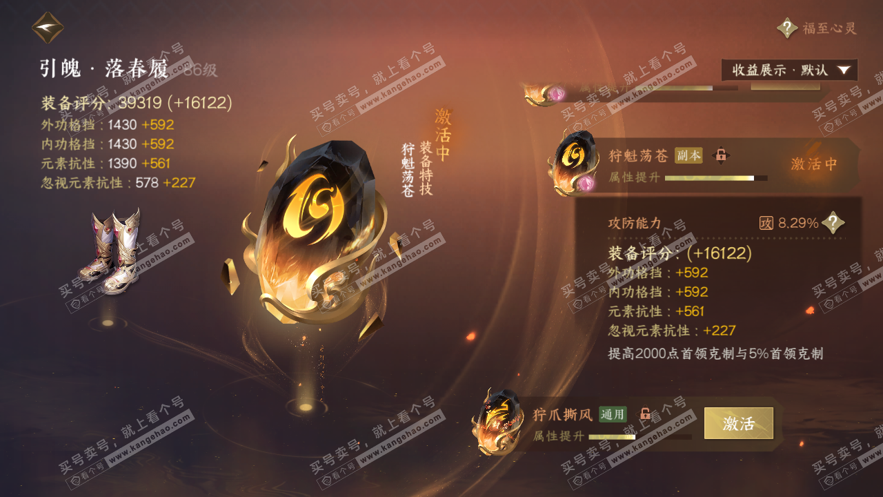 NSH323862逆水寒手游账号详情图63