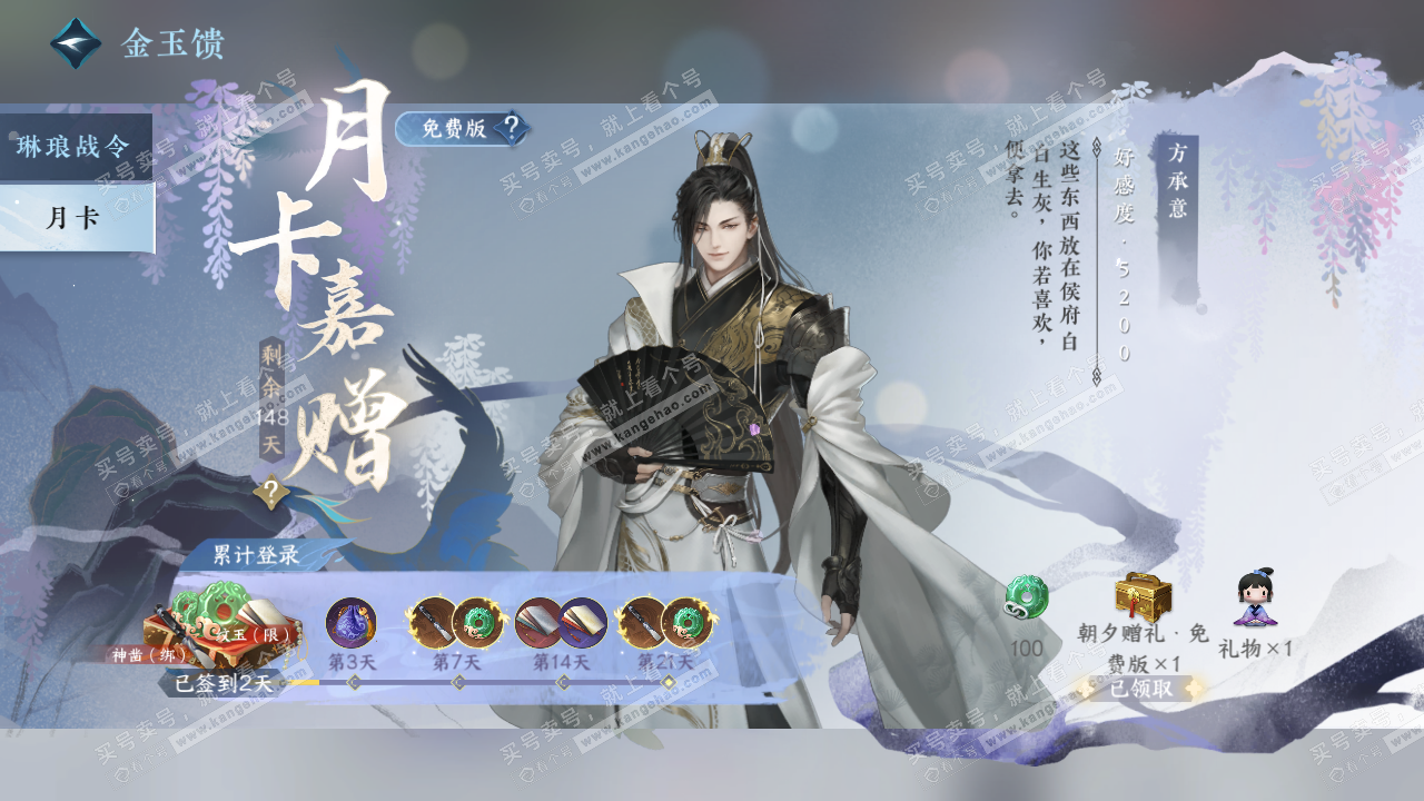 NSH323862逆水寒手游账号详情图68