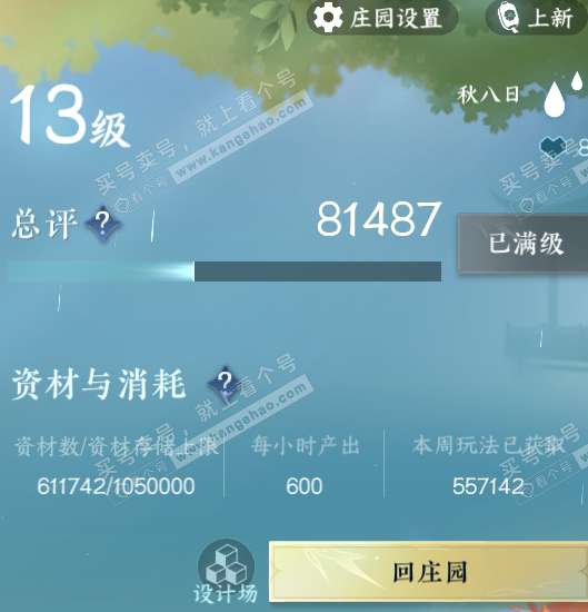 NSH323862逆水寒手游账号详情图69