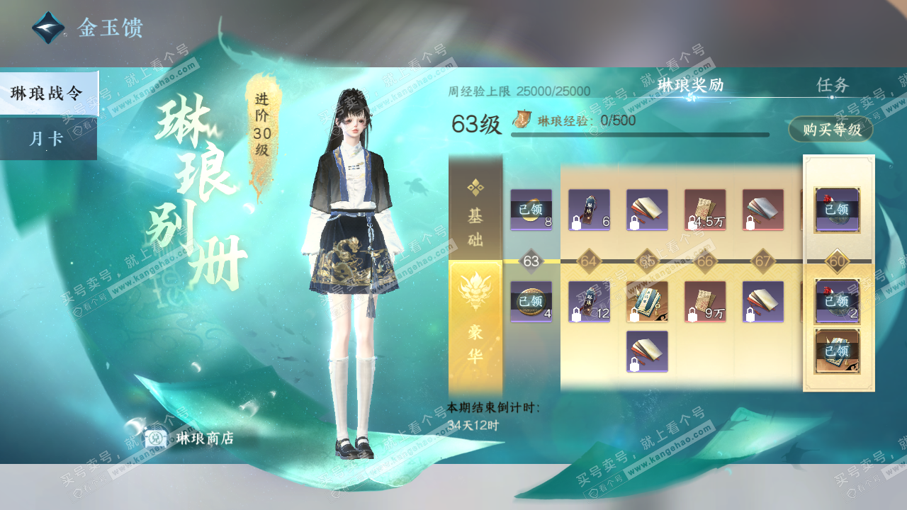 NSH323862逆水寒手游账号详情图67