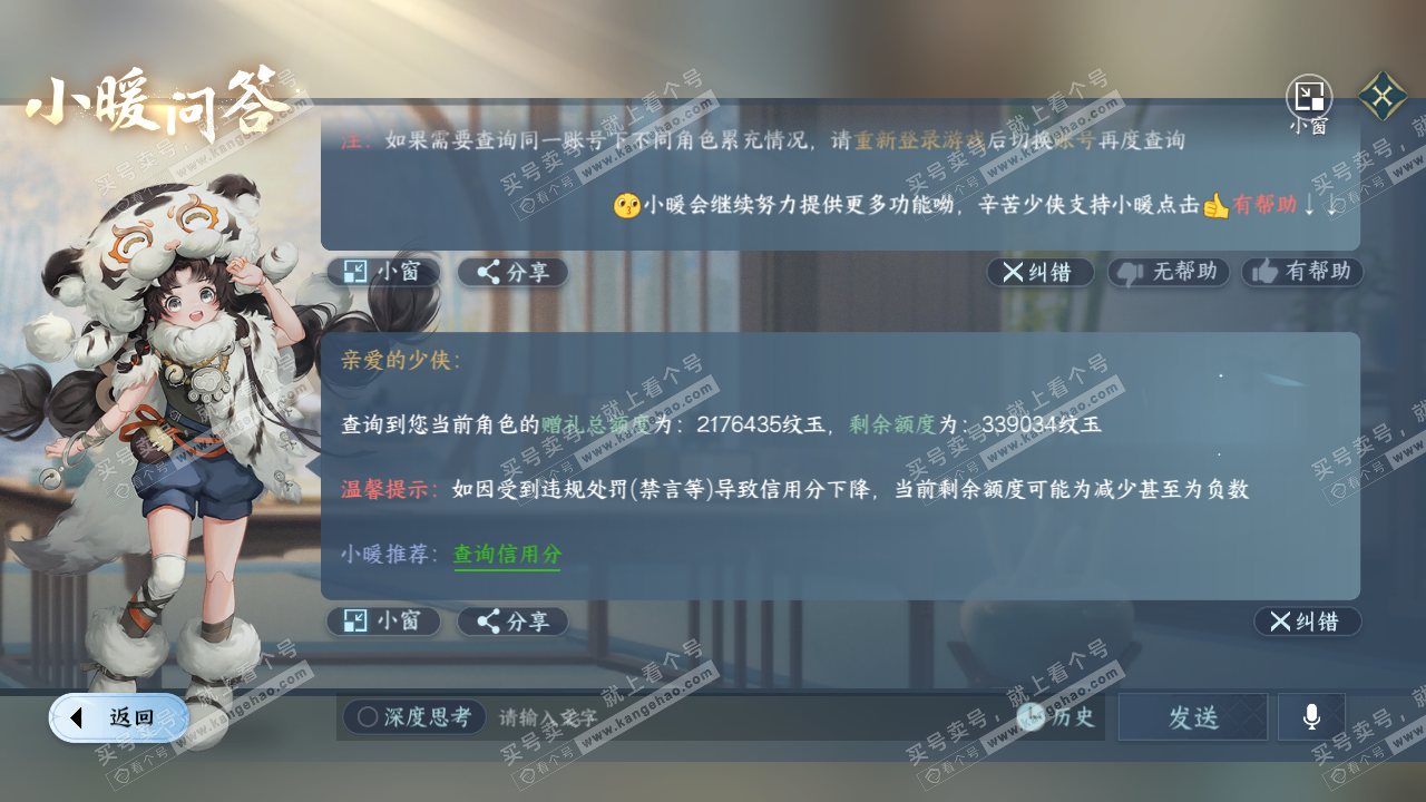 NSH323862逆水寒手游账号详情图71