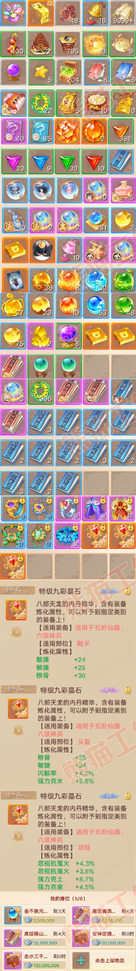 52724大话西游账号详情图9