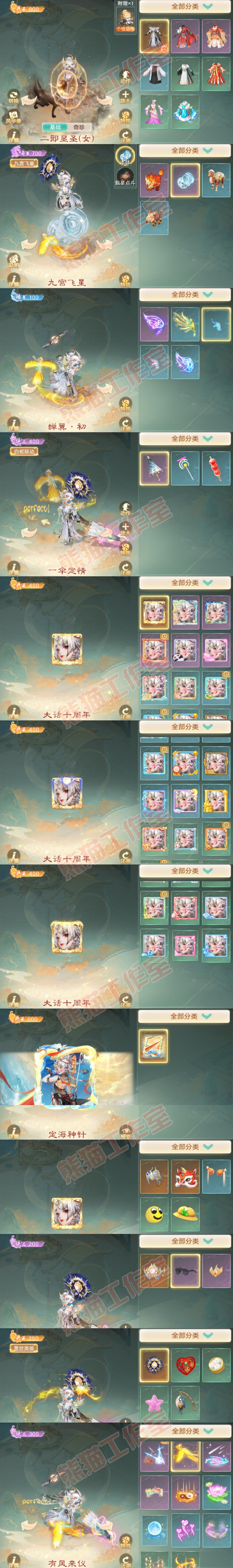 52724大话西游账号详情图10