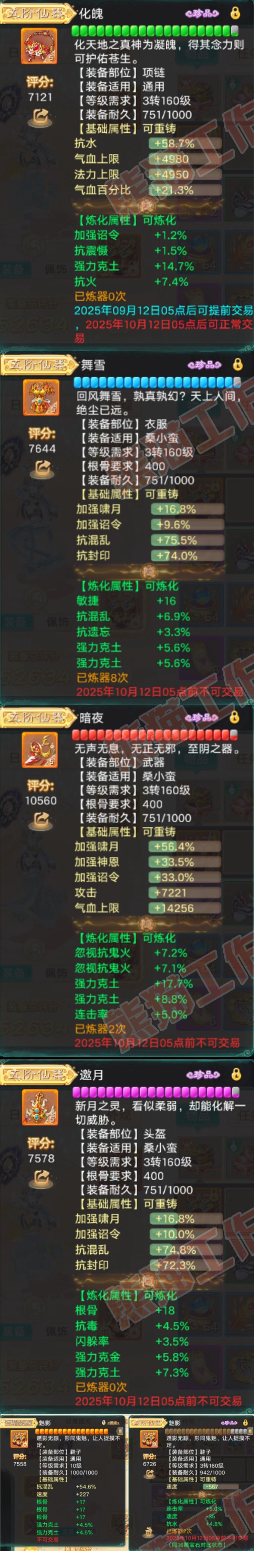 52724大话西游账号详情图4