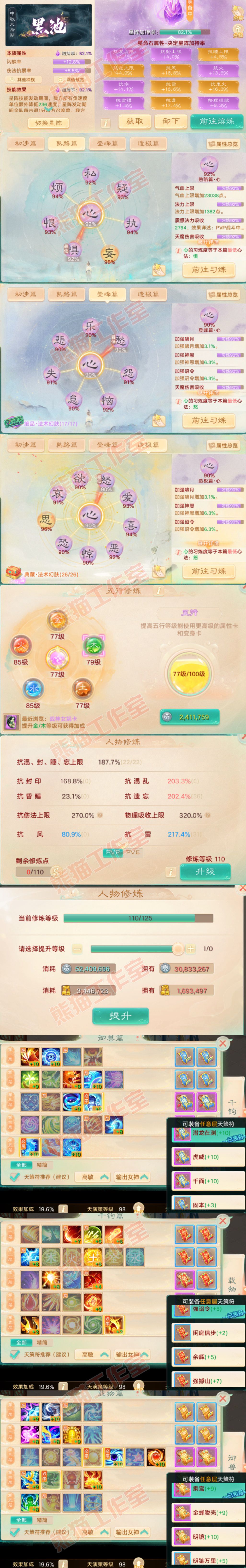 52724大话西游账号详情图3