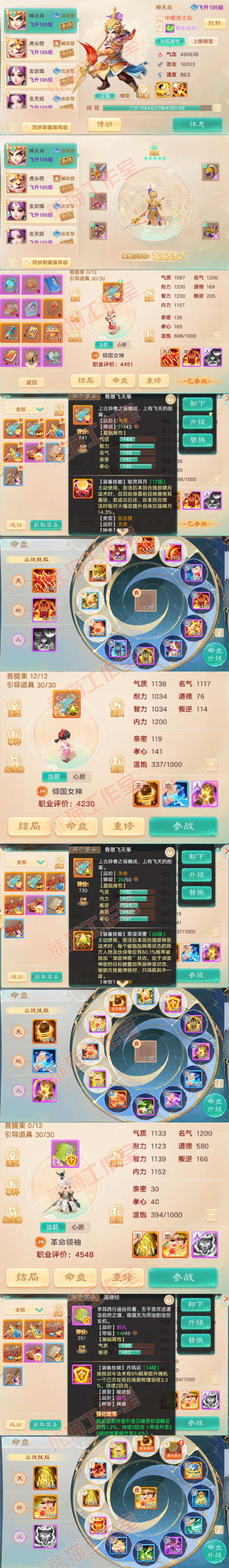 52724大话西游账号详情图12